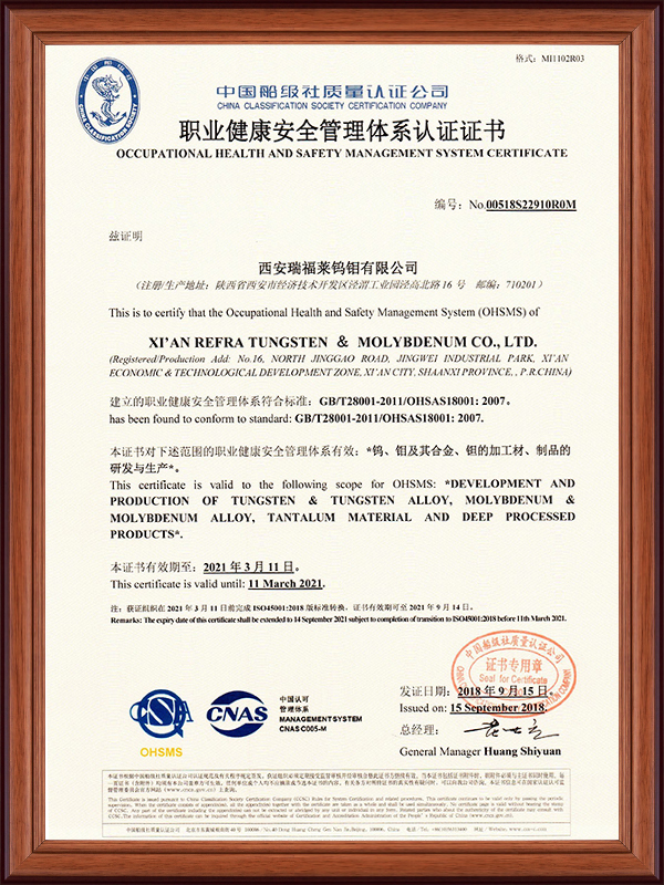 職業(yè)健康安全管理體系認證證書