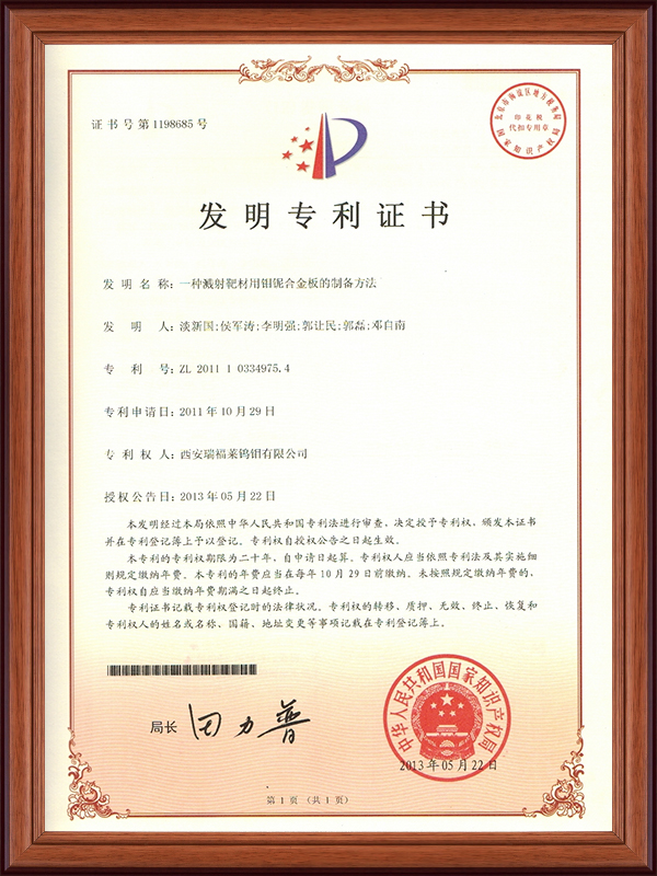 發(fā)明專(zhuān)利證書(shū)