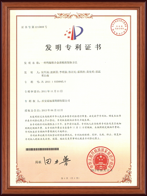 發(fā)明專(zhuān)利證書(shū)